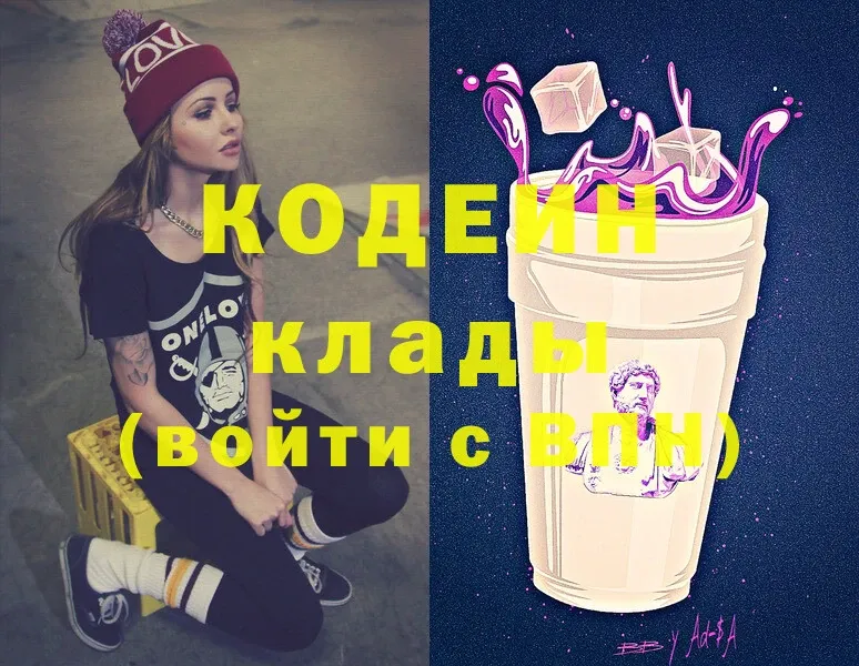 Codein Purple Drank  Сарапул 